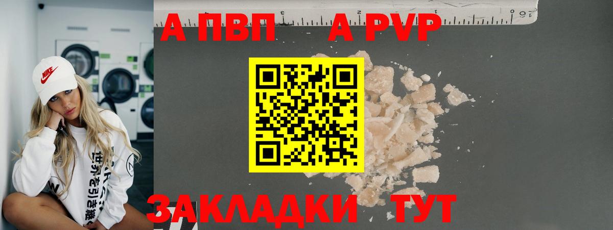 A-PVP мука Гуково
