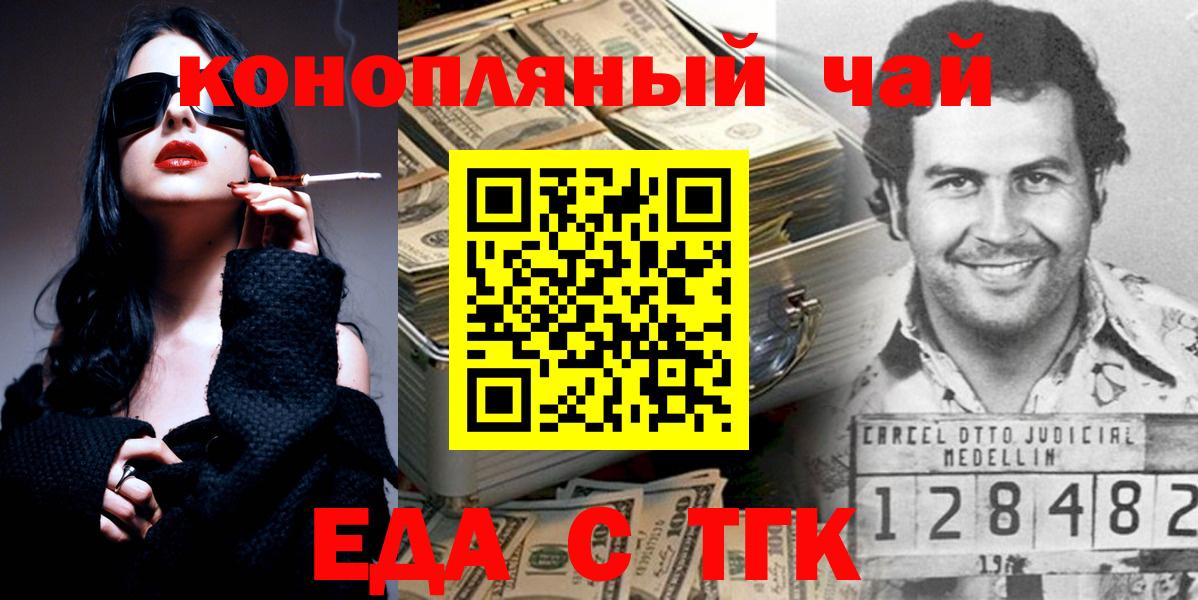 Гуково  Cannafood конопля  Вход с VPN 