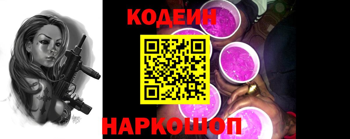 Codein Purple Drank  Codein напиток Lean (лин)  Гуково  Вход с VPN 