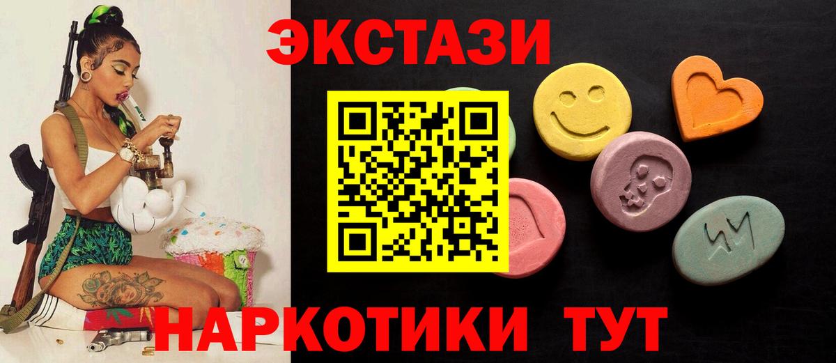 Ecstasy  Вход с VPN  Ecstasy круглые  Гуково  Ecstasy 250 мг 
