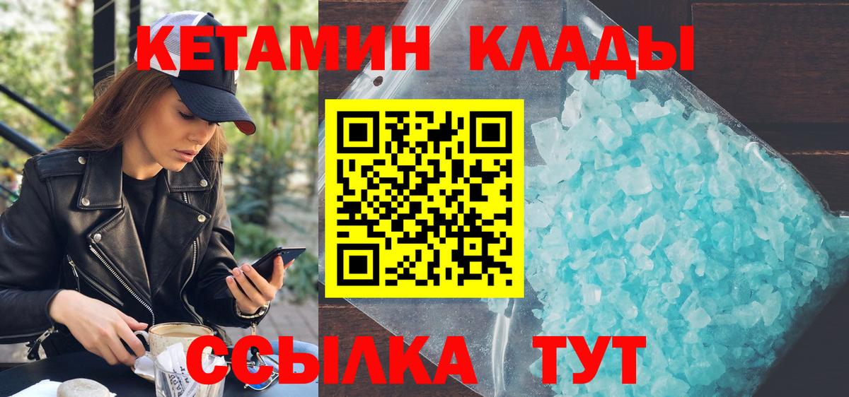КЕТАМИН ketamine Гуково